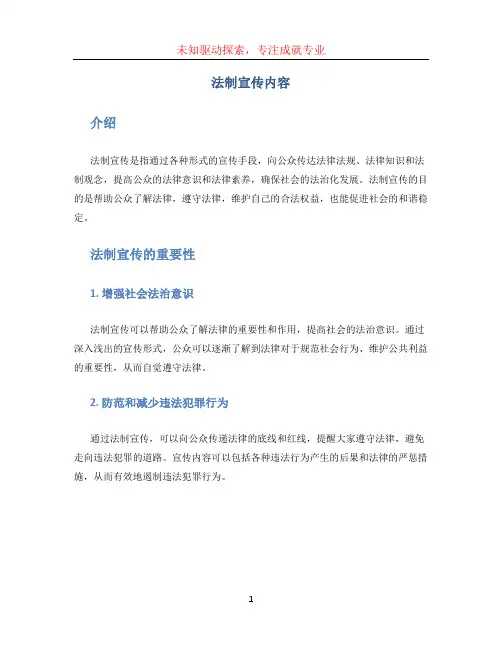 法制宣传内容(1)