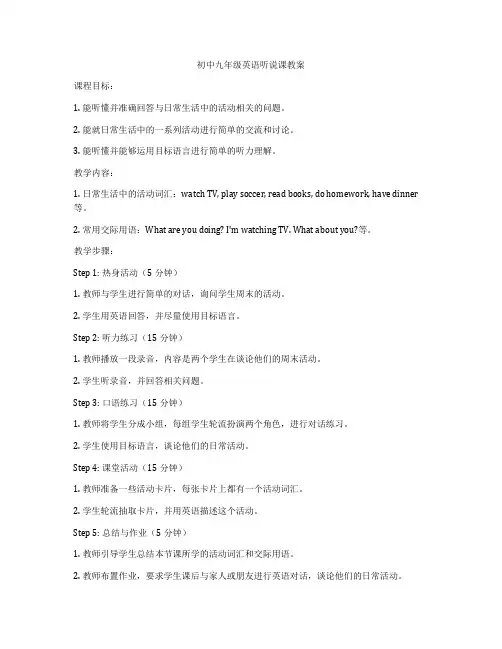 初中九年级英语听说课教案