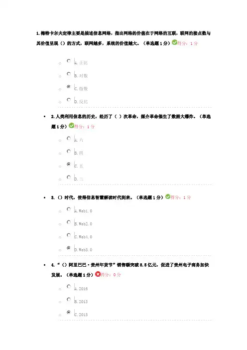 贵州省2017年专业技术人员公需科目学习测试答案---93分