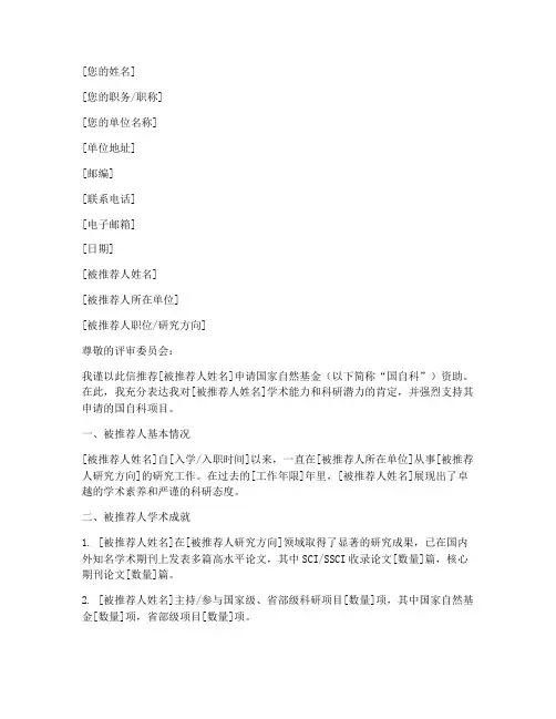 国自科推荐信的模板