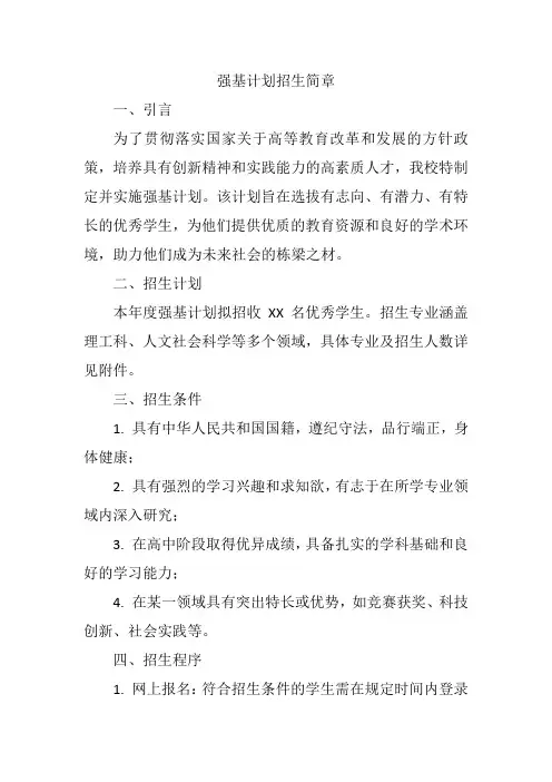 2024年强基计划招生简章