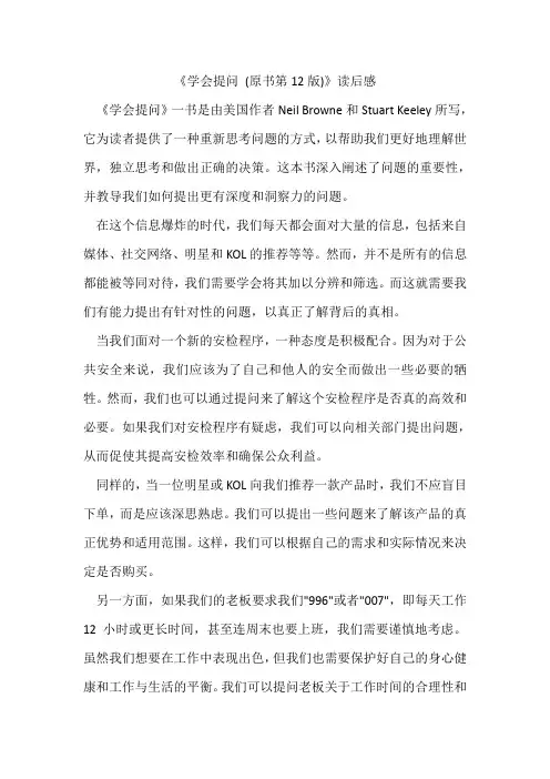 《学会提问 (原书第12版)》读后感