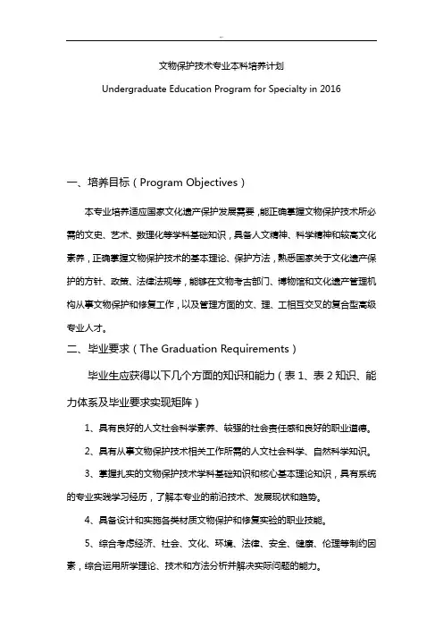 2016年度文物保护技术培养计划