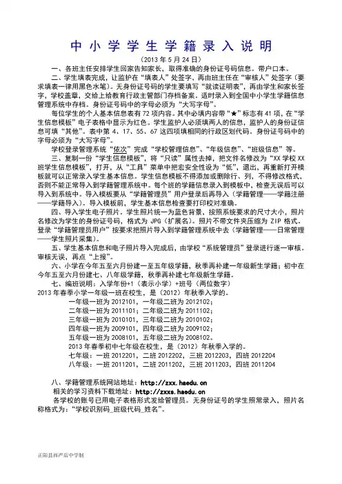 全国中小学学生学籍填报说明