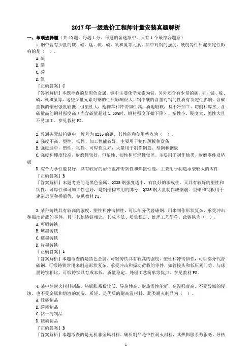 2017年一级造价工程师计量安装真题解析