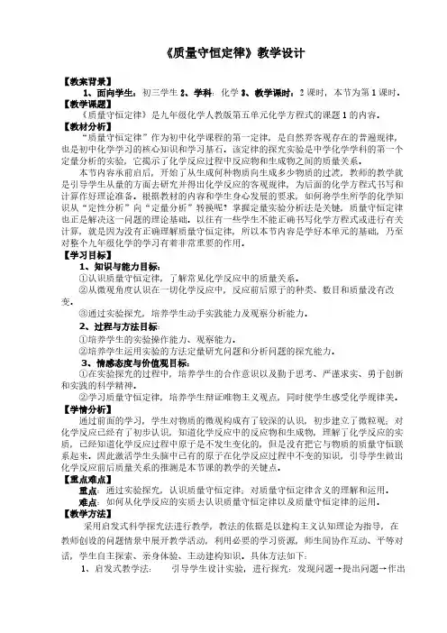 人教版初中化学九年级上册 课题1 质量守恒定律 教案教学设计课后反思