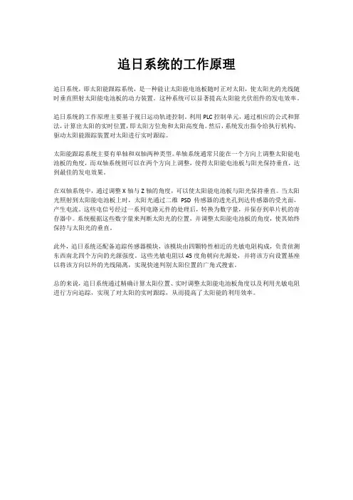 追日系统的工作原理