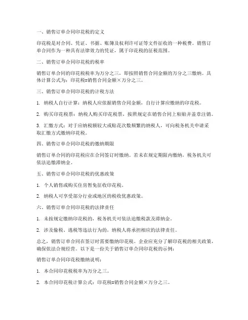 销售订单合同需要缴纳印花税