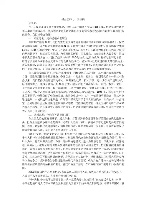 村主任的七一讲话稿