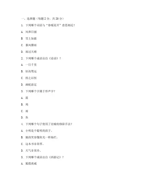 小学四年级下册语文情景题试卷
