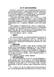 第三节实用艺术的审美特征