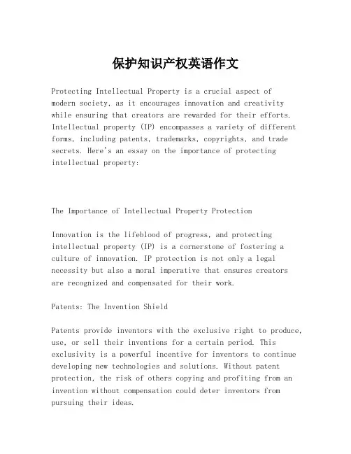 保护知识产权英语作文