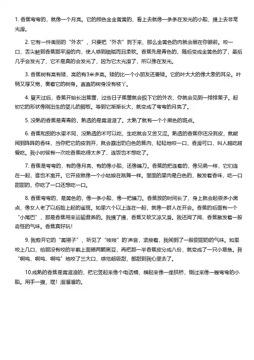 形容香蕉的句子