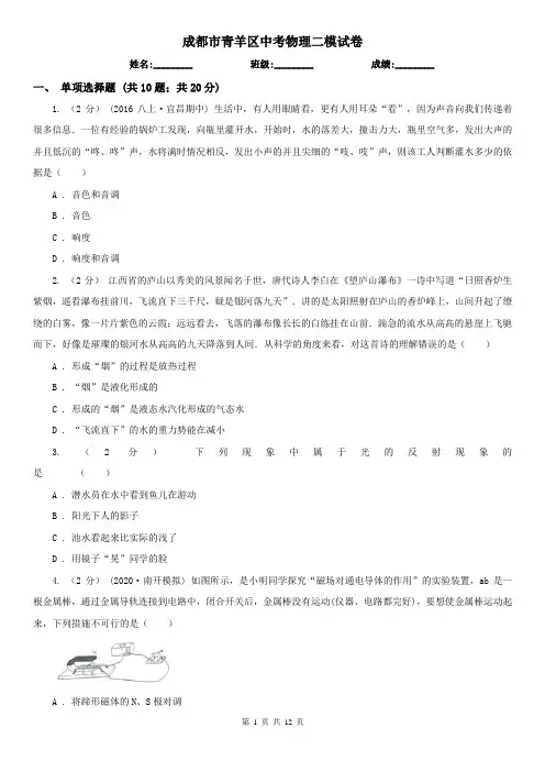 成都市青羊区中考物理二模试卷  