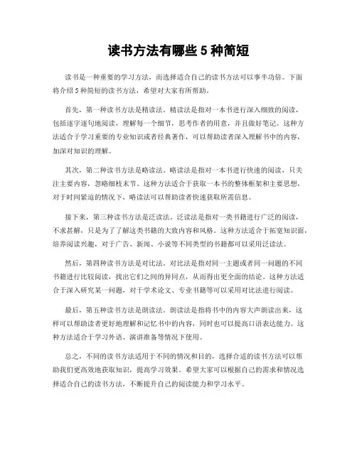 读书方法有哪些5种简短