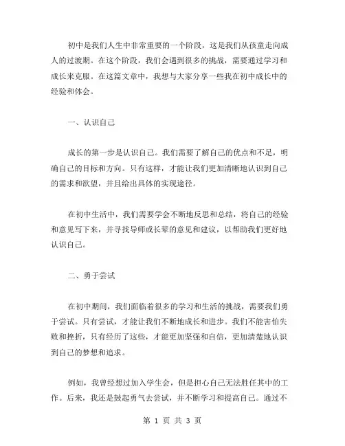初中生拥抱成长作文范文