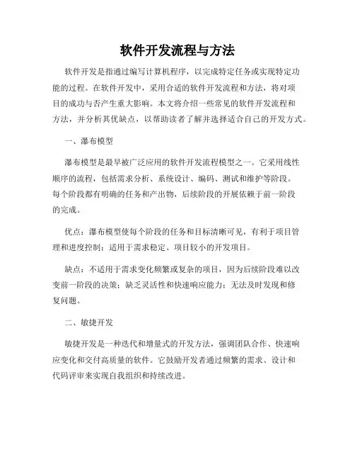 软件开发流程与方法