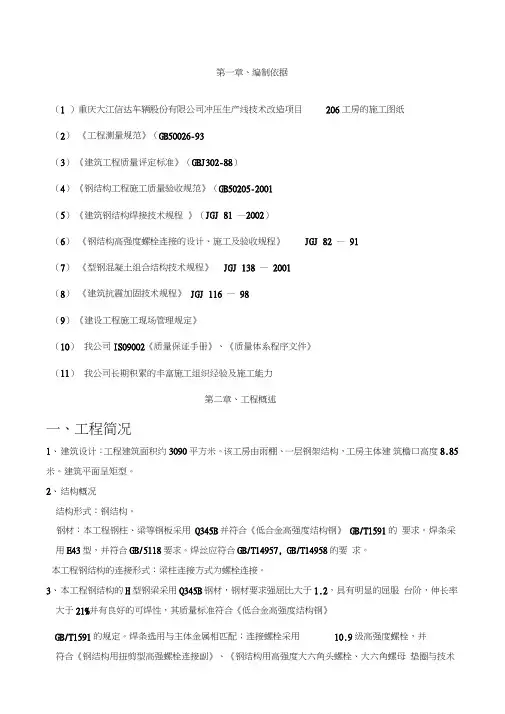 钢结构安装施工方案