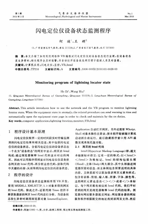 闪电定位仪设备状态监测程序