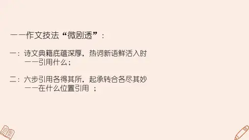 高考作文如何巧巧妙引用高三作文独创个性化作文技法