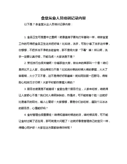 食堂从业人员培训记录内容