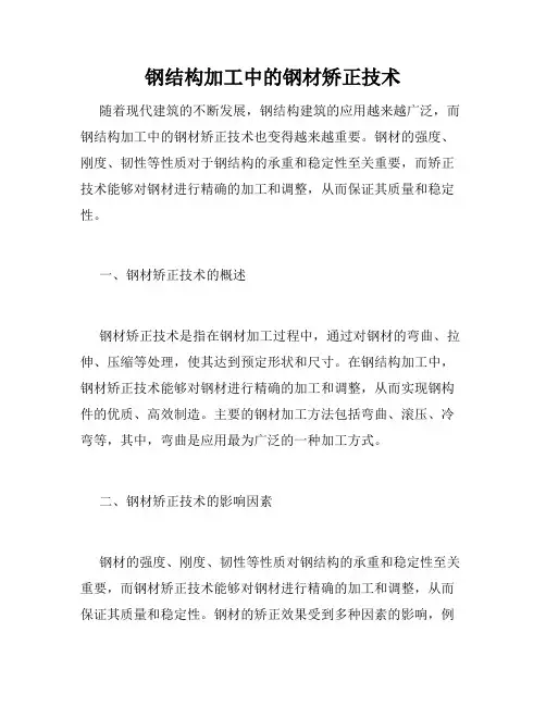 钢结构加工中的钢材矫正技术