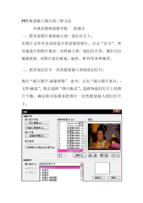 PPT中批量插入图片的三种方法[终稿]