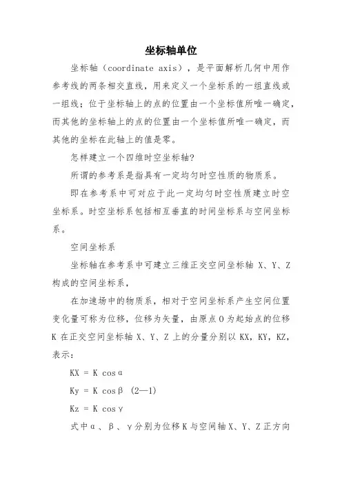 坐标轴单位