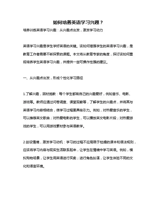 如何培养英语学习兴趣？