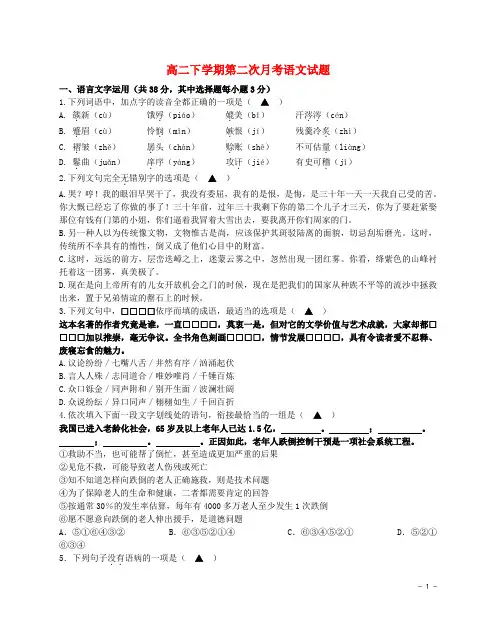 浙江省舟山市嵊泗中学2013-2014学年高二语文下学期第二次月考试题(无答案)新人教版