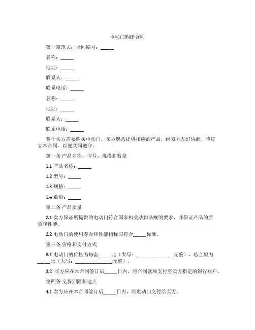 电动门购销合同
