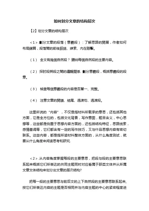 如何划分文章的结构层次
