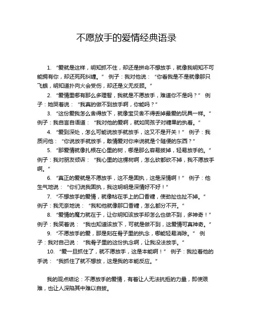 不愿放手的爱情经典语录