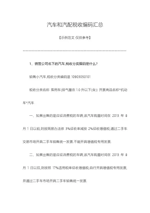 台车税收编码