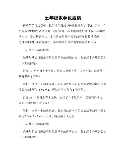 五年级数学说题稿