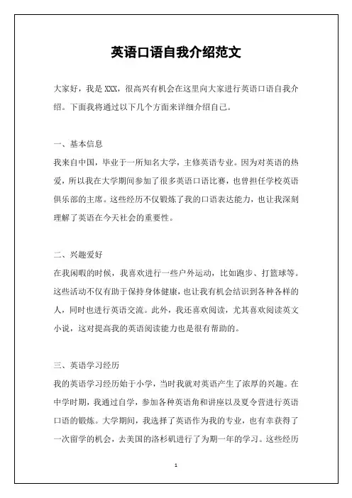 英语口语自我介绍范文