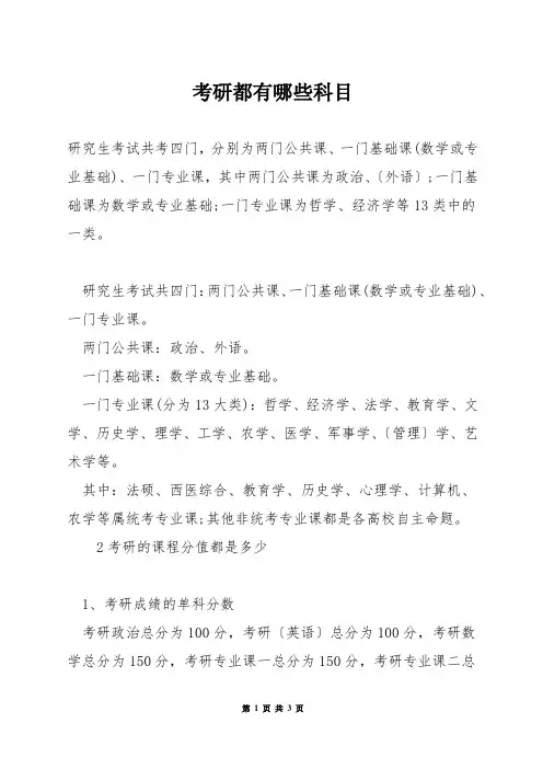考研都有哪些科目
