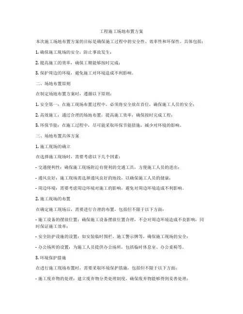 工程施工场地布置方案