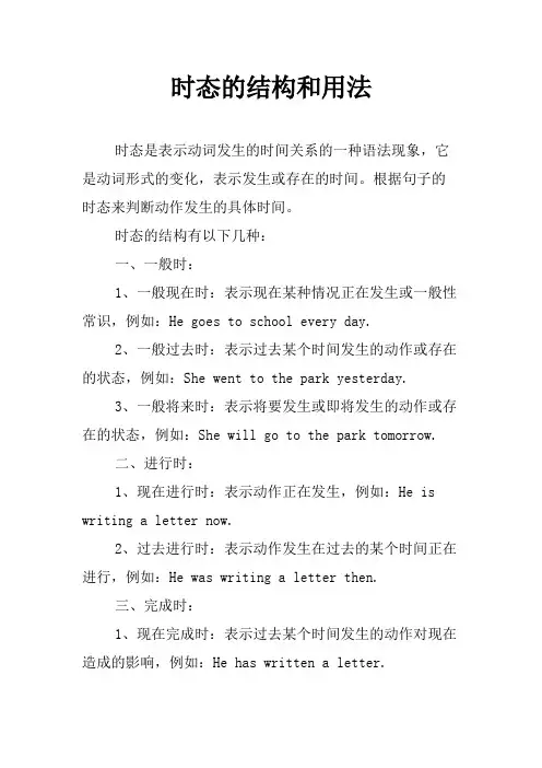 时态的结构和用法