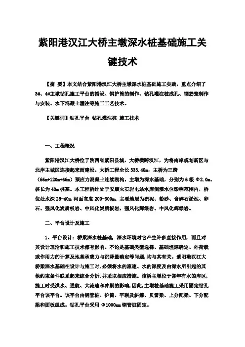 紫阳港汉江大桥主墩深水桩基础施工关键技术