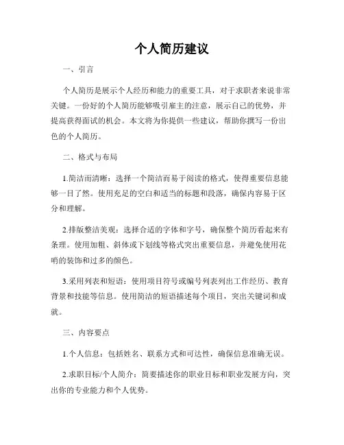 个人简历建议