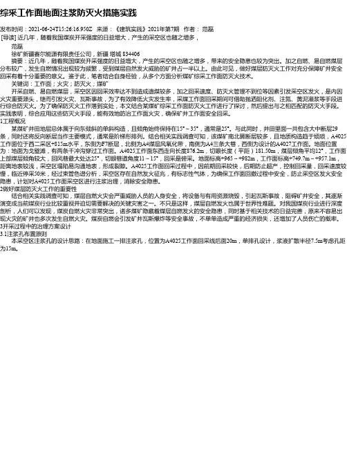 综采工作面地面注浆防灭火措施实践