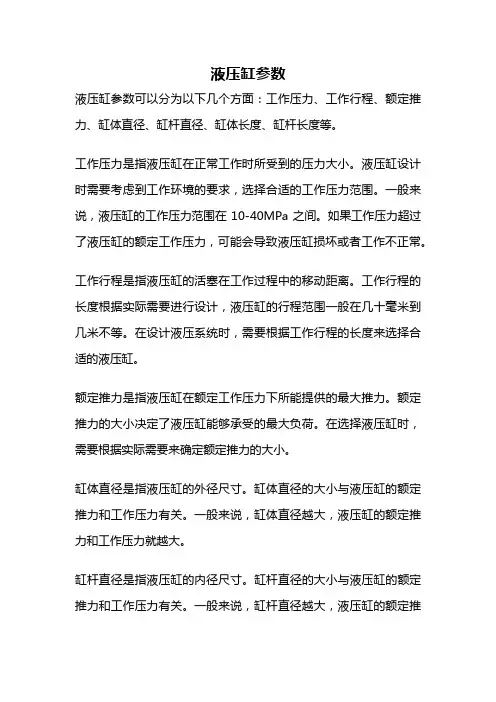 液压缸参数