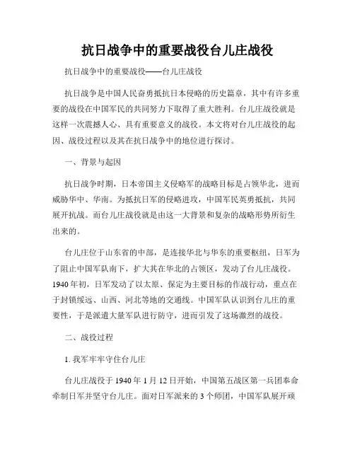 抗日战争中的重要战役台儿庄战役