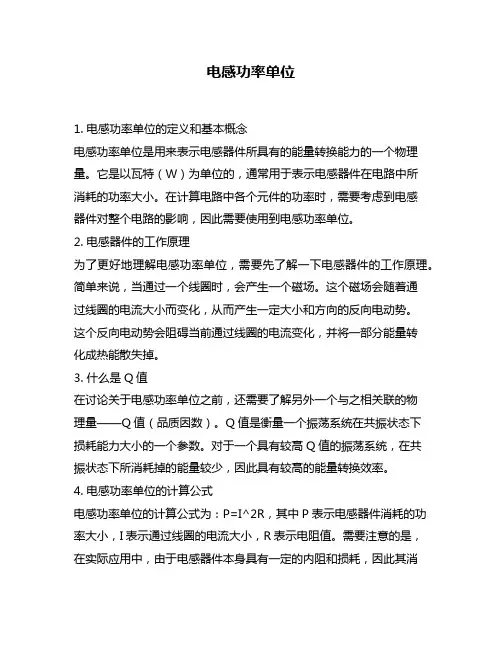 电感功率单位