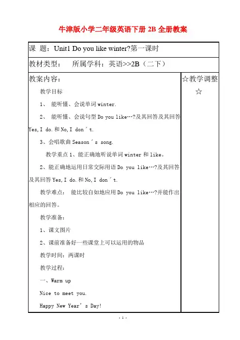 牛津版小学二年级英语下册2B全册教案
