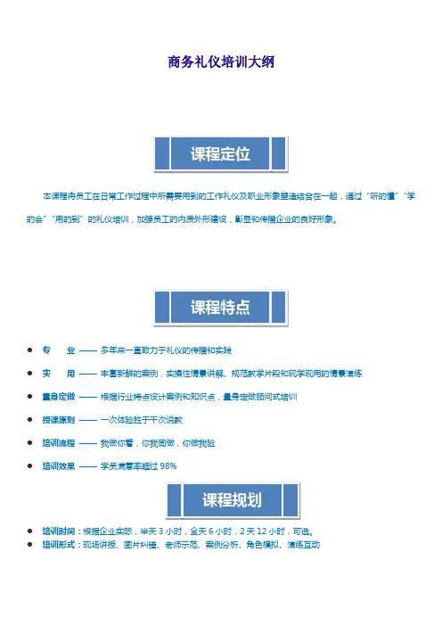 职场礼仪培训课程大纲.doc
