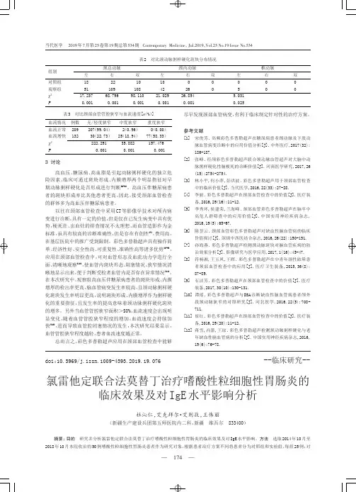 氯雷他定联合法莫替丁治疗嗜酸性粒细胞性胃肠炎的临床效果及对IgE