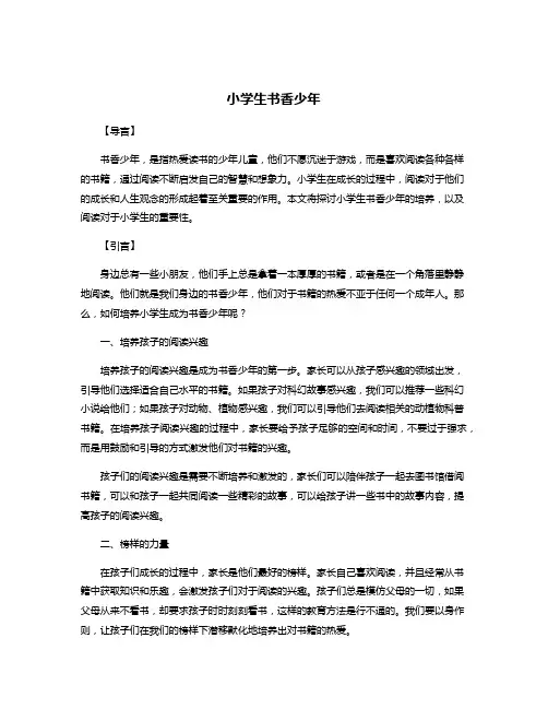 小学生书香少年