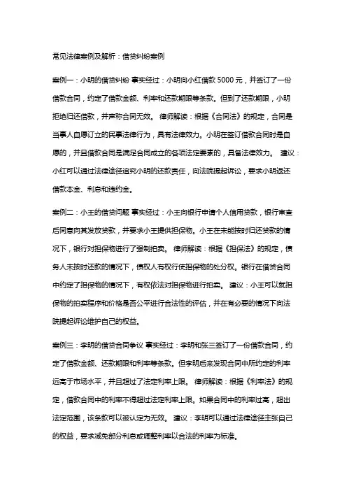 常见法律案例及解析：借贷纠纷案例